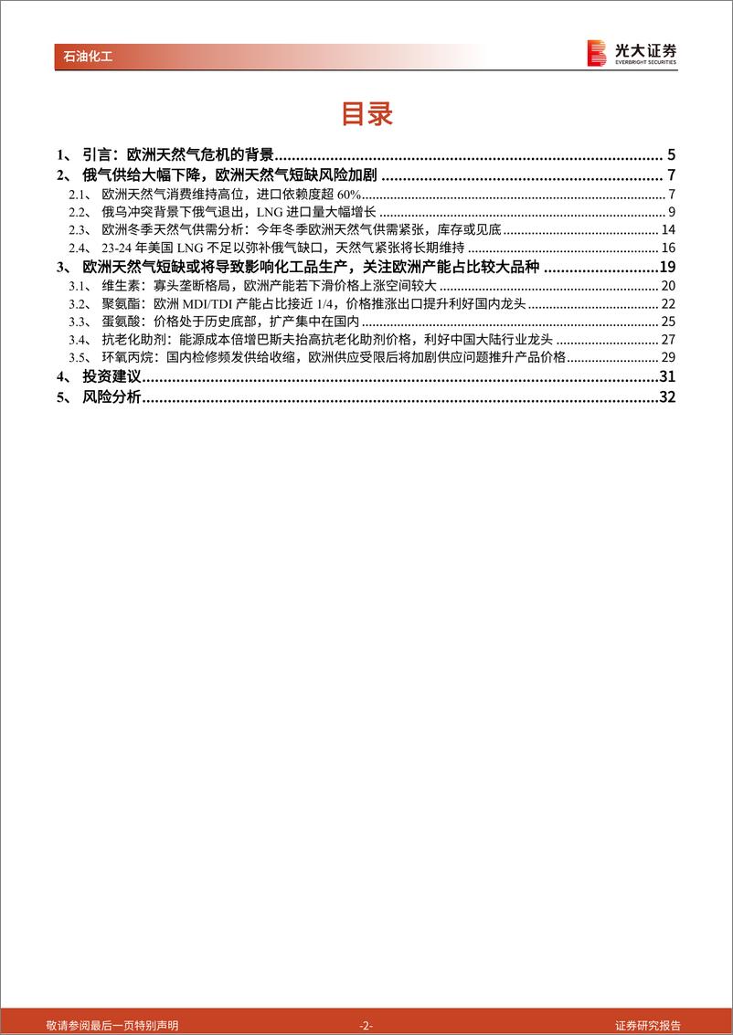 《石油化工行业能源结构转型系列报告之天然气：俄乌冲突持续俄气供给大幅下滑，欧洲天然气紧缺或将持续3年-20220916-光大证券-33页》 - 第3页预览图