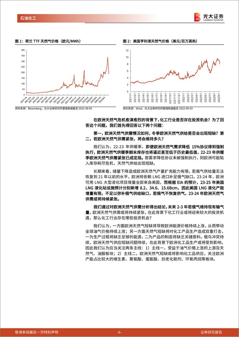 《石油化工行业能源结构转型系列报告之天然气：俄乌冲突持续俄气供给大幅下滑，欧洲天然气紧缺或将持续3年-20220916-光大证券-33页》 - 第7页预览图