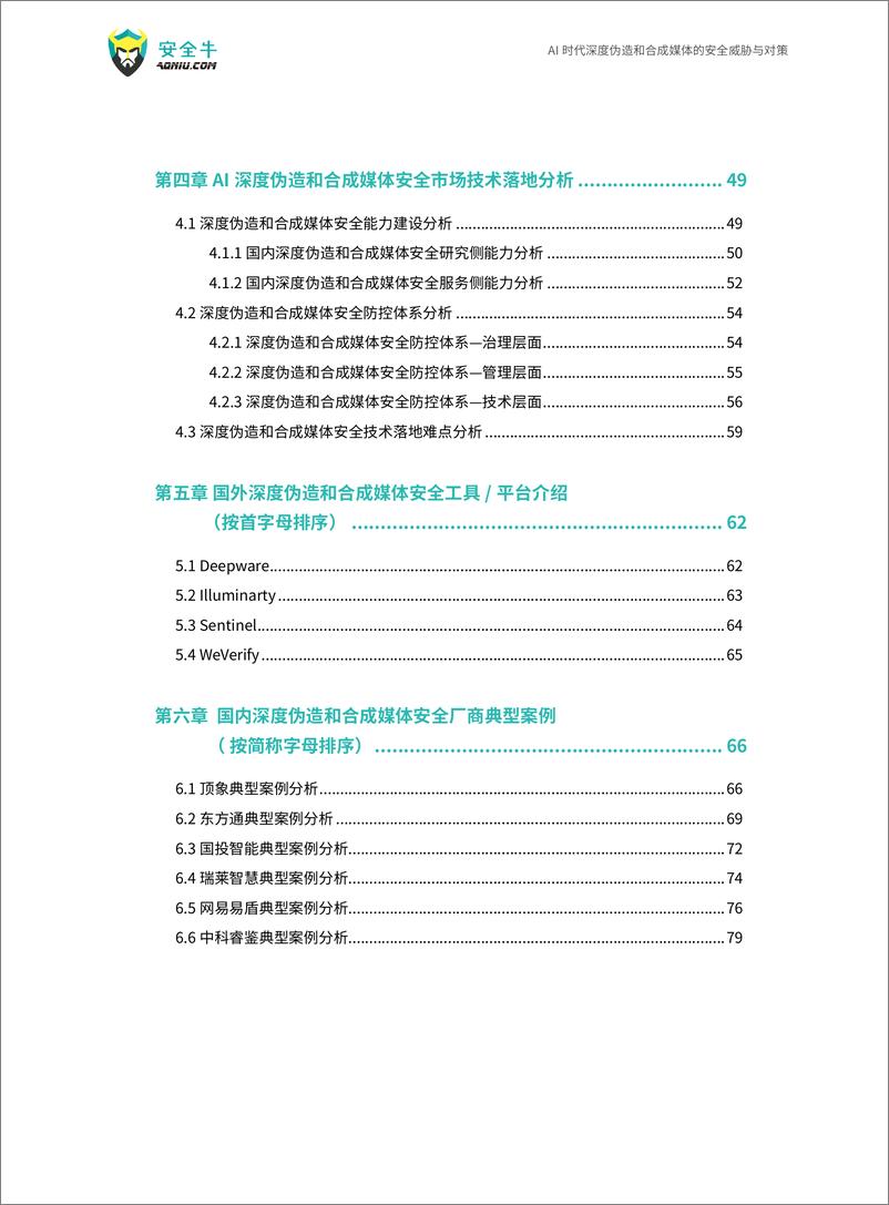 《AI时代深度伪造和合成媒体的安全威胁与对策报告_2024版_》 - 第6页预览图