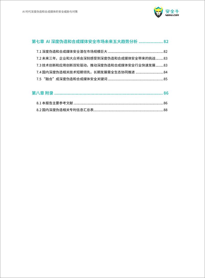 《AI时代深度伪造和合成媒体的安全威胁与对策报告_2024版_》 - 第7页预览图