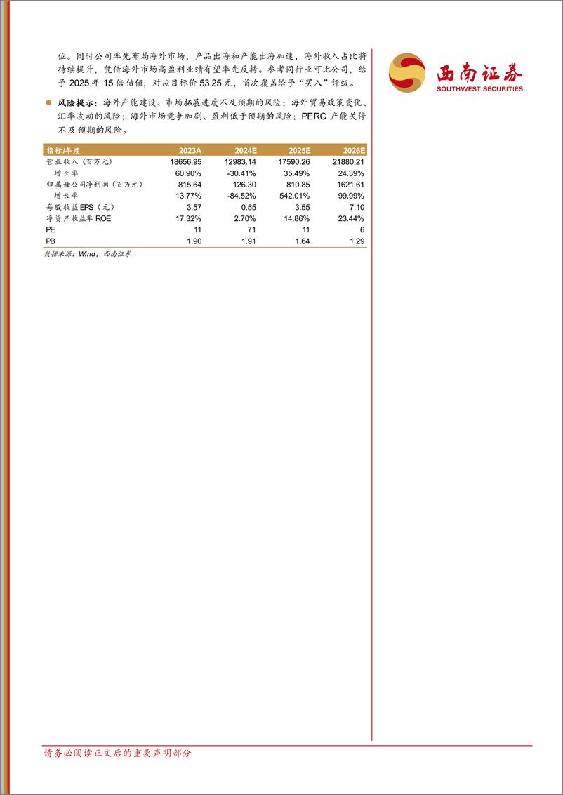 《钧达股份(002865)布局海外高盈利市场，业绩有望率先反转-240819-西南证券-41页》 - 第2页预览图