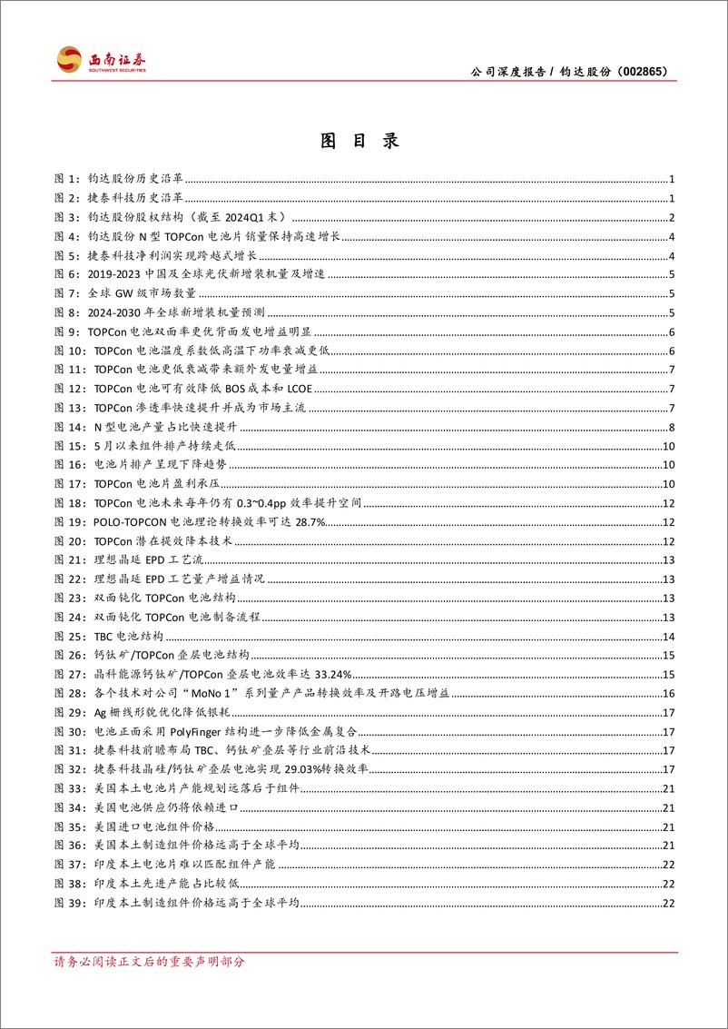 《钧达股份(002865)布局海外高盈利市场，业绩有望率先反转-240819-西南证券-41页》 - 第5页预览图