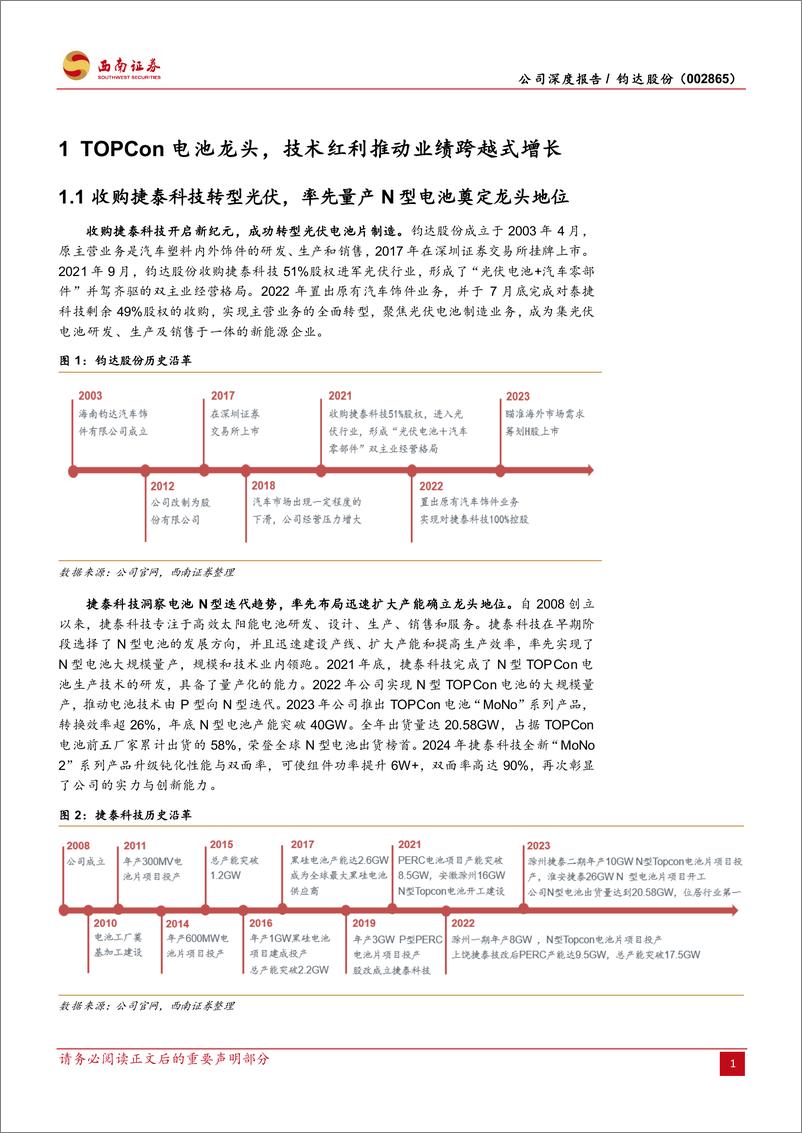 《钧达股份(002865)布局海外高盈利市场，业绩有望率先反转-240819-西南证券-41页》 - 第7页预览图