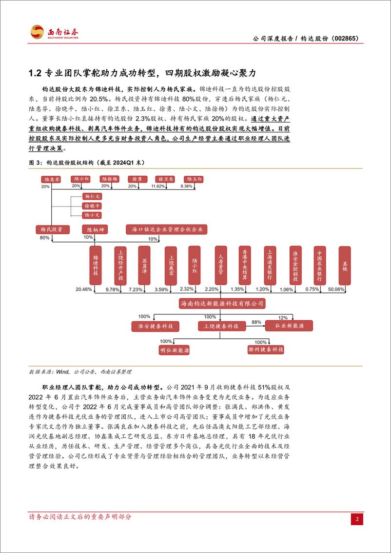 《钧达股份(002865)布局海外高盈利市场，业绩有望率先反转-240819-西南证券-41页》 - 第8页预览图