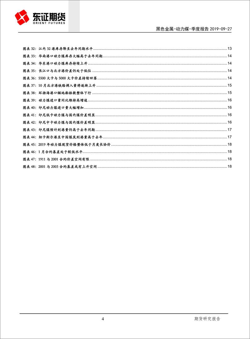 《动力煤季度报告：需求难见起色，煤价弱势震荡-20190927-东证期货-20页》 - 第5页预览图