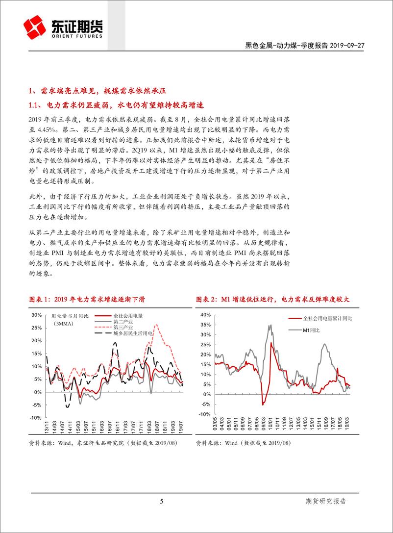 《动力煤季度报告：需求难见起色，煤价弱势震荡-20190927-东证期货-20页》 - 第6页预览图