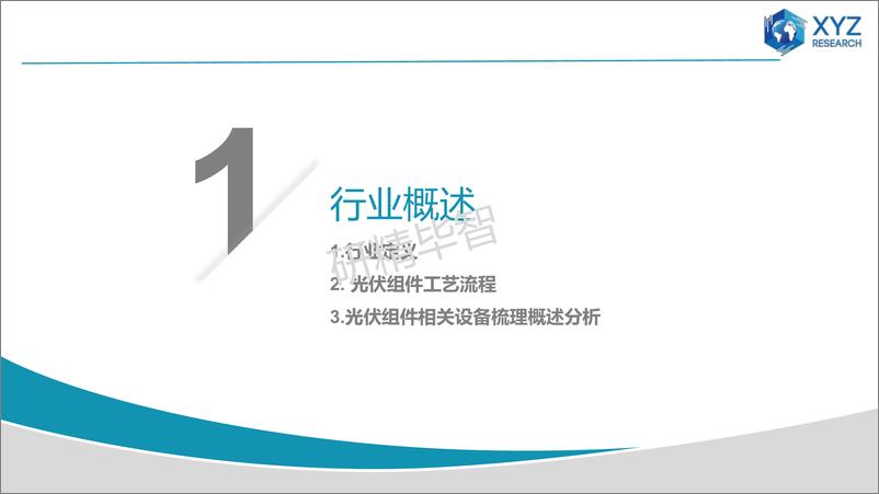 《2023年中国光伏组件设备市场深度调研分析报告-29页》 - 第5页预览图