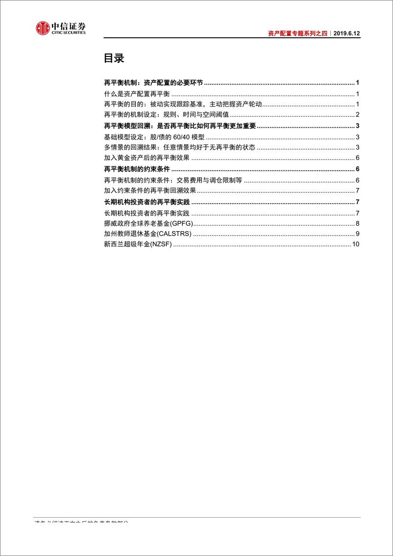 《资产配置专题系列之四：资产配置再平衡的原理及实践-20190612-中信证券-15页》 - 第3页预览图