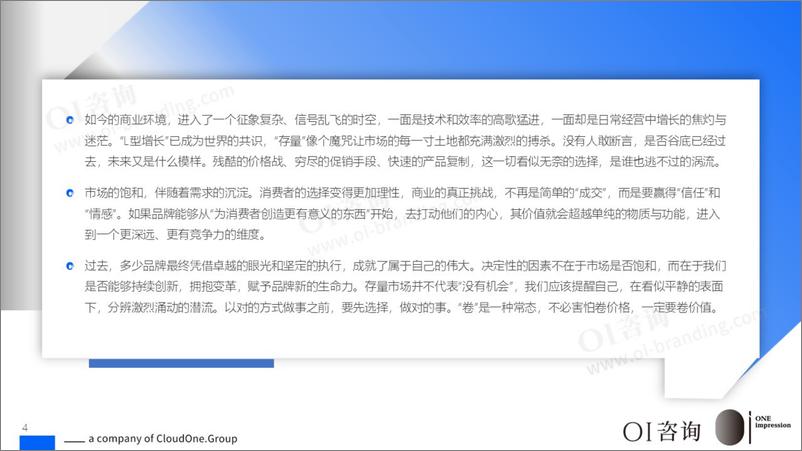 《OI咨询_2025年度品牌战略观察报告》 - 第4页预览图