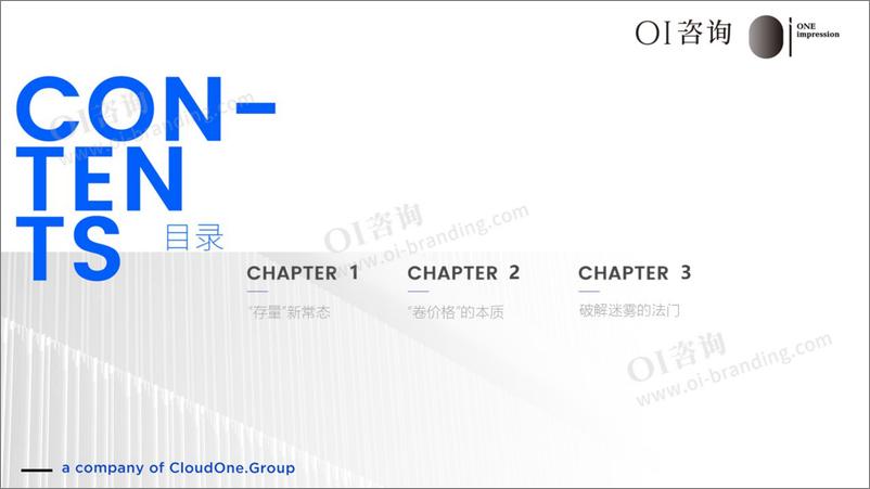 《OI咨询_2025年度品牌战略观察报告》 - 第6页预览图