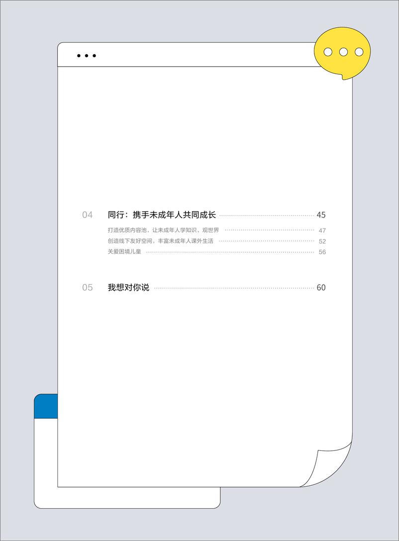 《2023抖音未成年人网络保护社会责任报告-64页》 - 第4页预览图