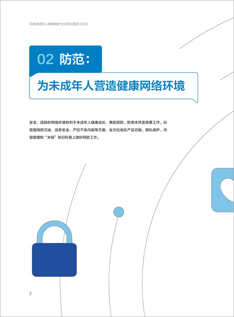 《2023抖音未成年人网络保护社会责任报告-64页》 - 第7页预览图