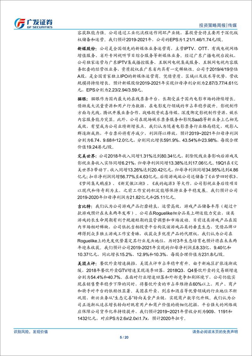 《传媒行业：板块重仓股比例进一步下滑；直播平台斗鱼登陆美股-20190721-广发证券-20页》 - 第6页预览图