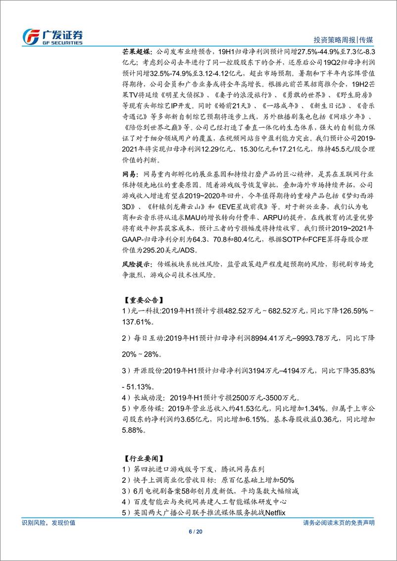 《传媒行业：板块重仓股比例进一步下滑；直播平台斗鱼登陆美股-20190721-广发证券-20页》 - 第7页预览图