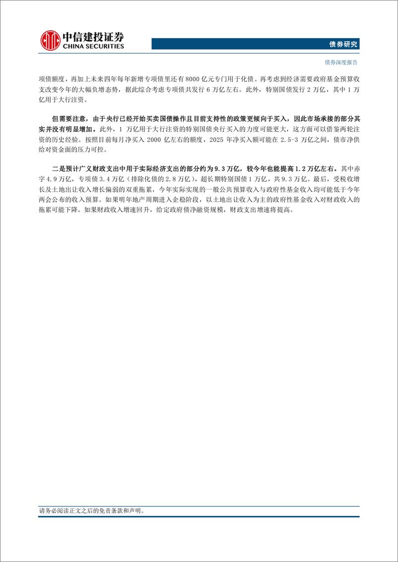 《2025年利率债投资策略报告：政策春风化雨，债市谨慎乐观-241121-中信建投-25页》 - 第6页预览图