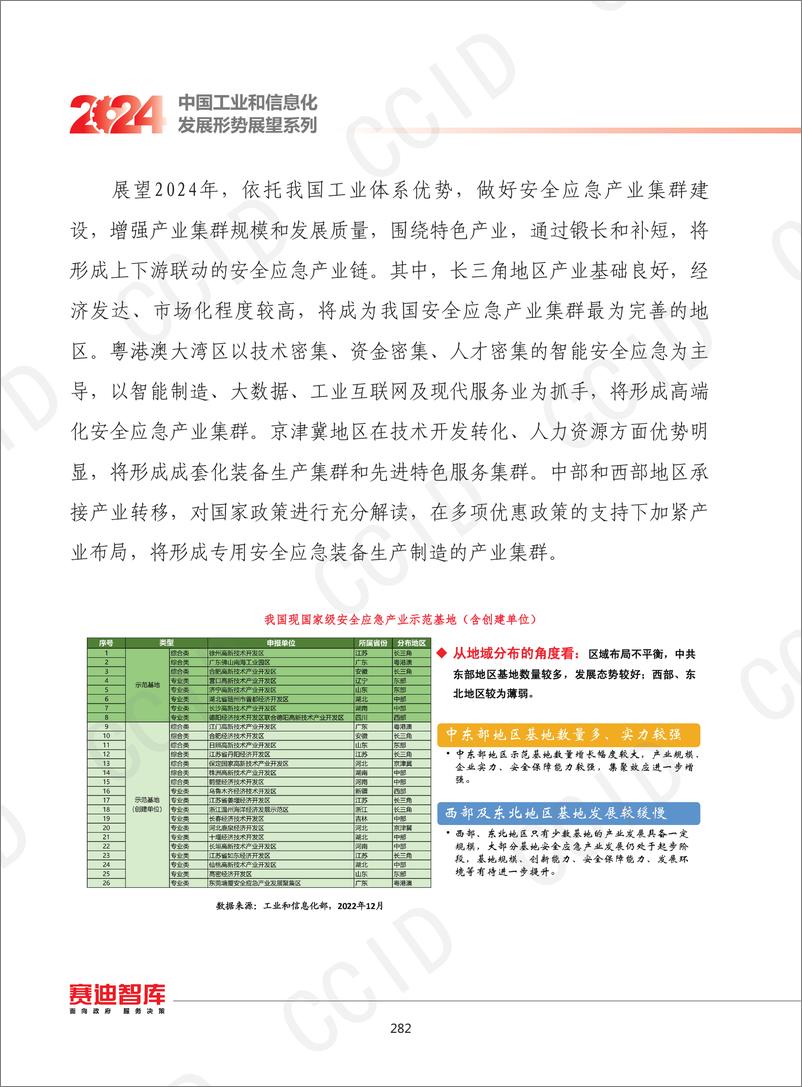 《2024年我国安全应急产业发展形势展望(1)》 - 第4页预览图