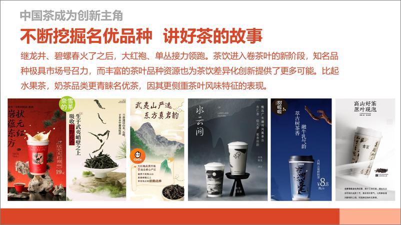 《凯爱瑞：2023年4季度新饮观察季报》 - 第4页预览图