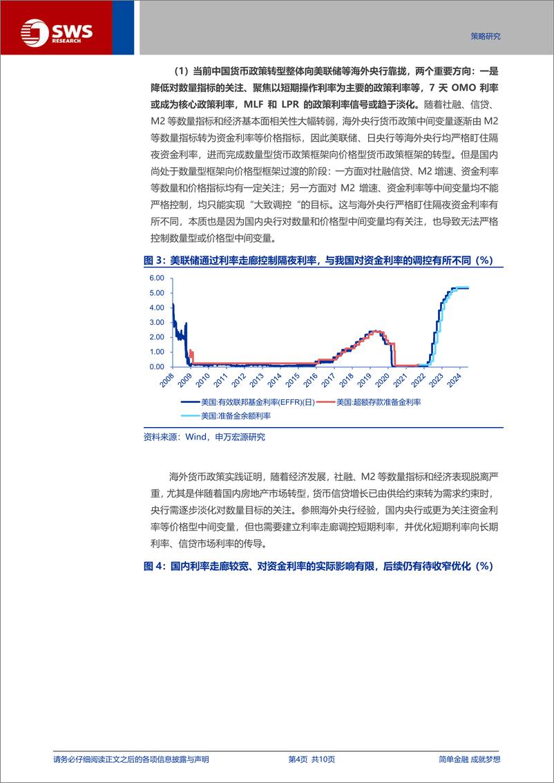 《国内债市观察：货币政策框架演进如何影响债券定价框架？-240622-申万宏源-10页》 - 第4页预览图