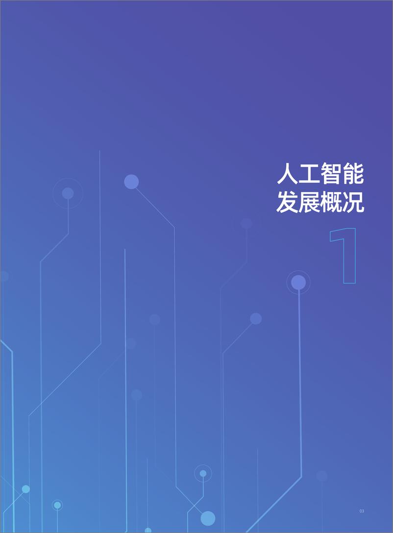 《IDC&浪潮：2022-2023中国人工智能计算力发展评估报告》 - 第5页预览图