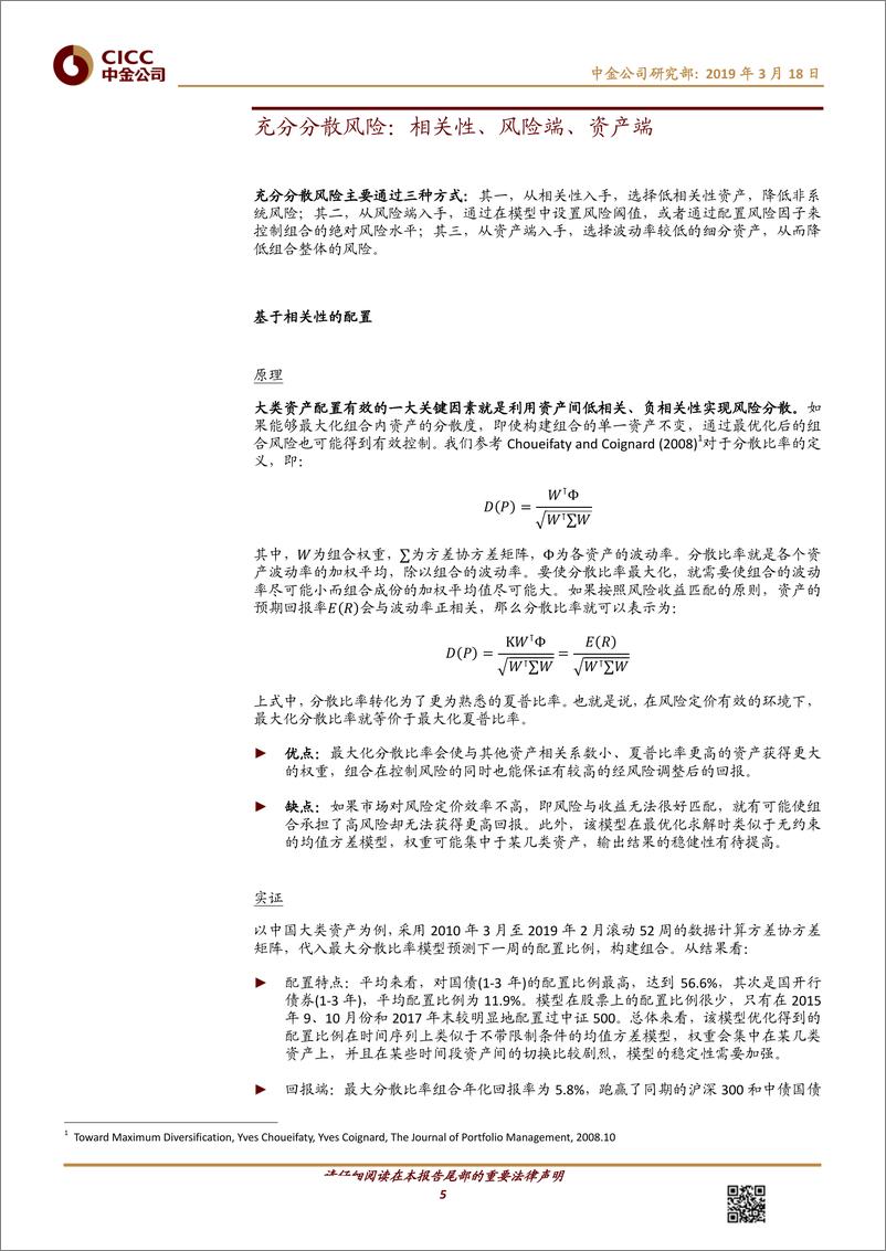 《资产配置方法论之二十一：控制风险一定要放弃回报么？-20190318-中金公司-20页》 - 第6页预览图