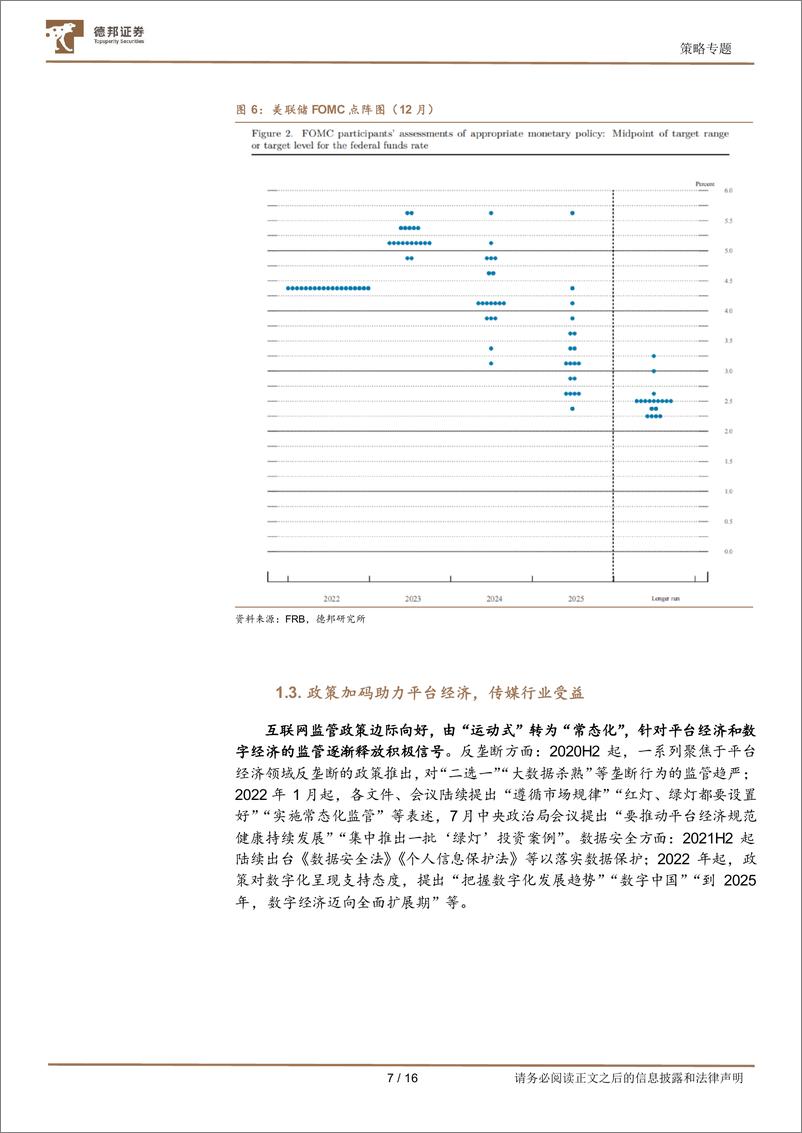 《策略专题：扩内需，传媒互联网蕴藏机会-20221229-德邦证券-16页》 - 第8页预览图