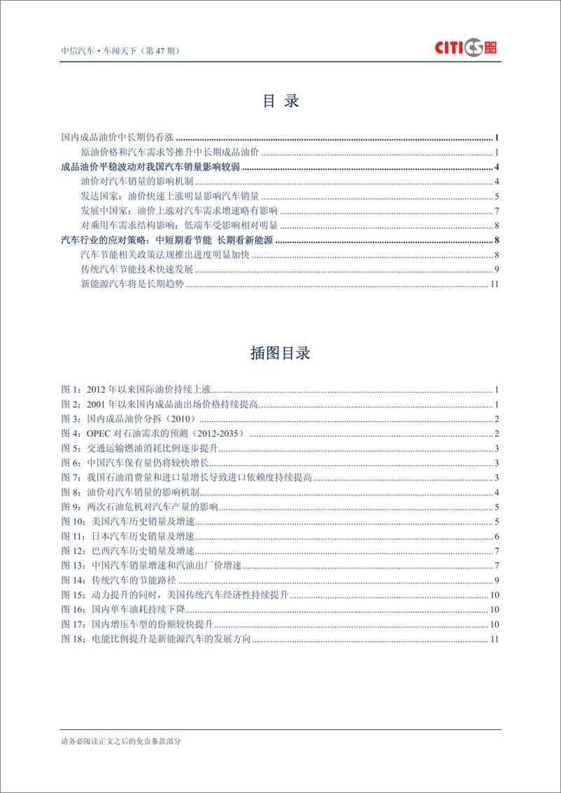 《（汽车）中信证券-车闻天下第47期-车与油专题之一 油价与汽车需求》 - 第2页预览图