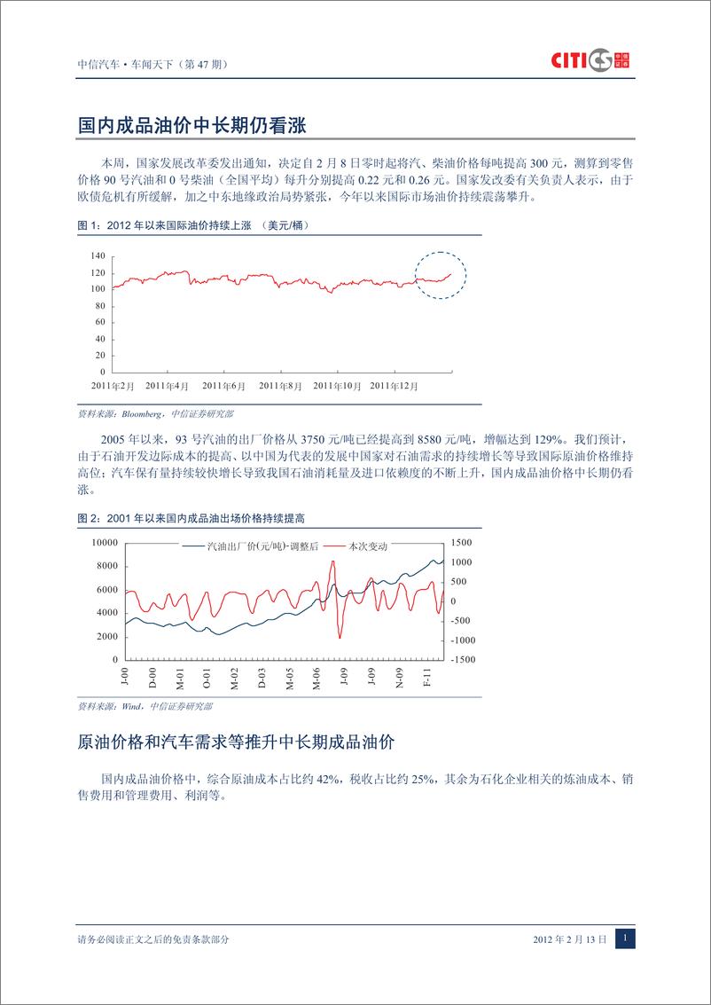 《（汽车）中信证券-车闻天下第47期-车与油专题之一 油价与汽车需求》 - 第4页预览图