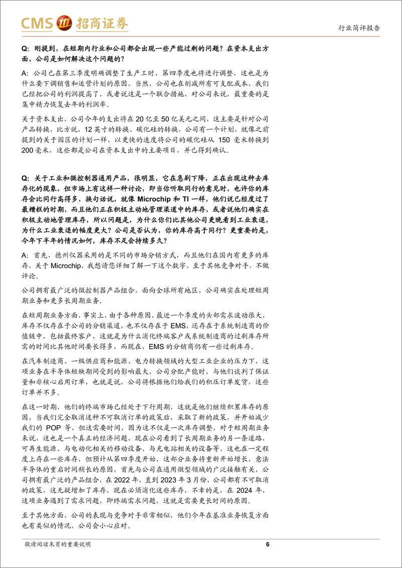 《电子行业意法半导体24Q2跟踪报告：再次下修全年营收指引，谨慎展望汽车和工业业务H2表现-240726-招商证券-11页》 - 第6页预览图