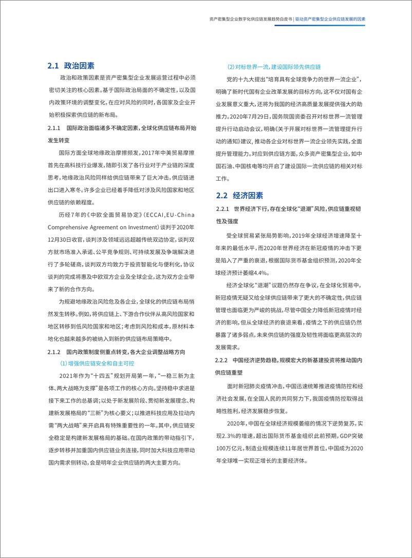 《资产密集型企业数字化供应链发展趋势白皮书-35页》 - 第8页预览图