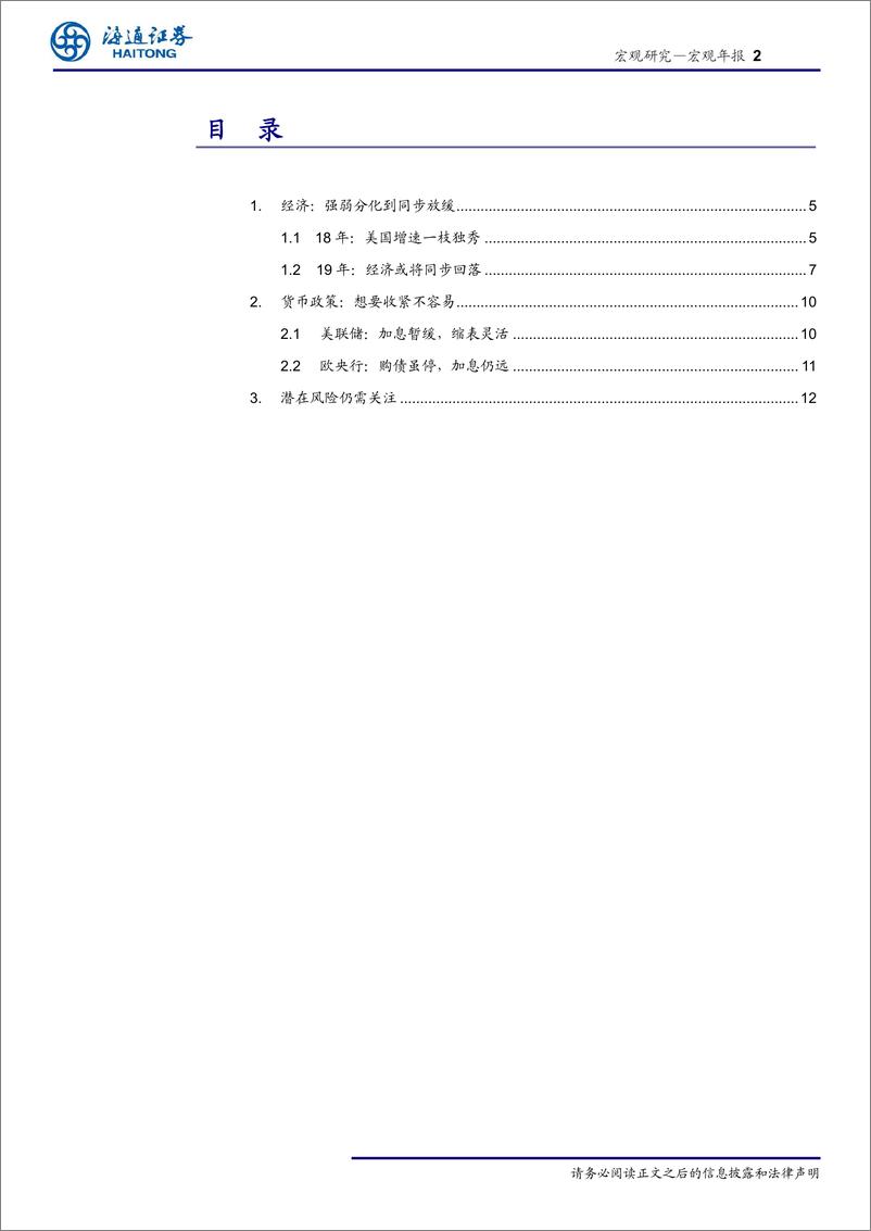 《2019年海外宏观报告：放缓已至，紧缩难继-20190201-海通证券-17页》 - 第3页预览图