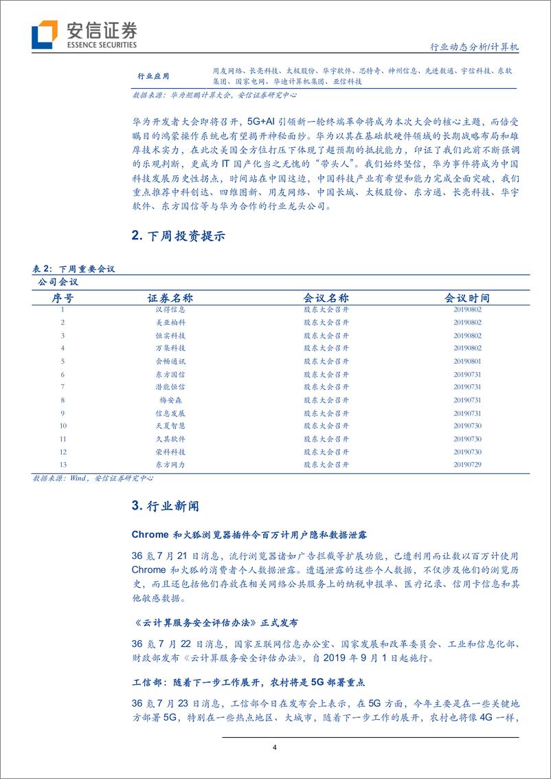 《计算机行业动态分析：华为开发者大会前瞻，5G+AI引领新一轮终端革命-20190720-安信证券-14页》 - 第5页预览图