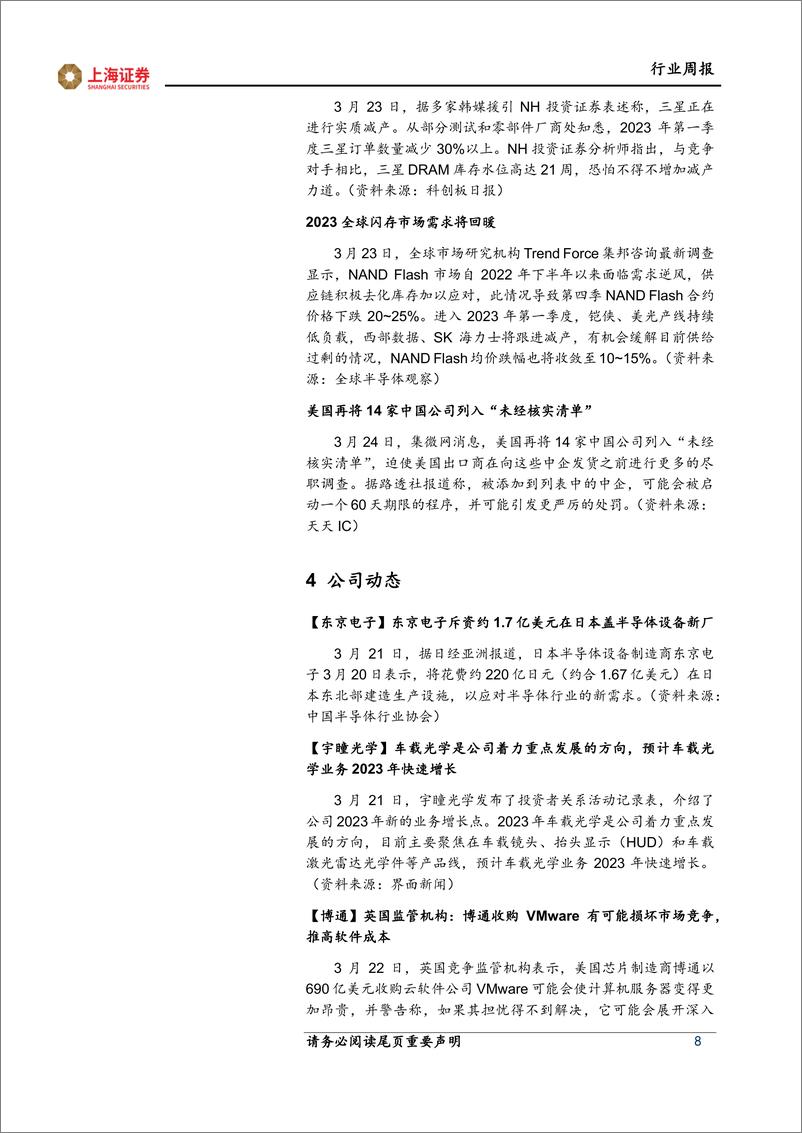 《20230327-华为发布旗舰新机，盘古大模型引市场关注》 - 第8页预览图