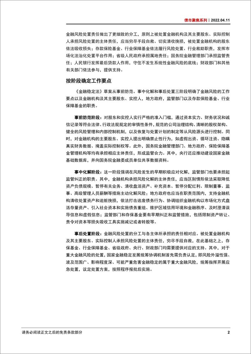 《债市聚焦系列：金融稳定法推进金融稳定长效机制-20220411-中信证券-18页》 - 第6页预览图