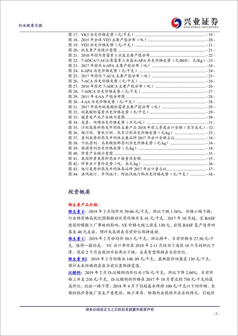 《医药生物行业主要原料药价格月报：关注环保变量和供求关系-20190411-兴业证券-39页》 - 第4页预览图