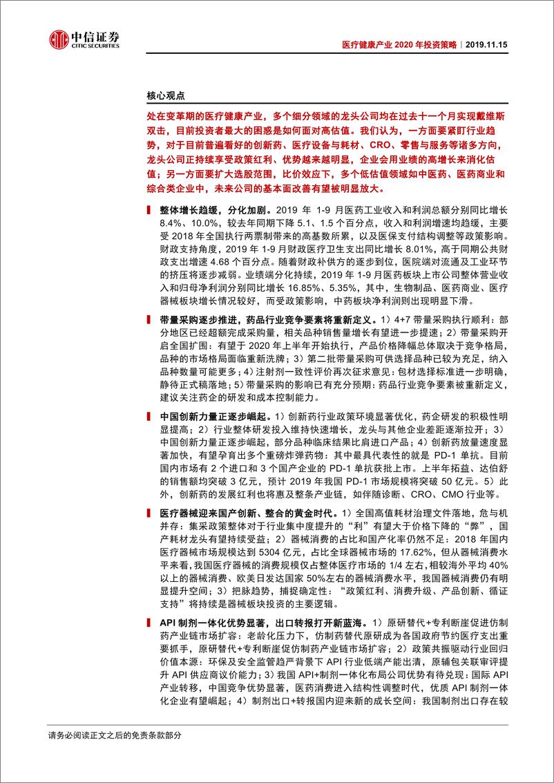 《医疗健康产业2020年投资策略：登高望远，后带量采购时代-20191115-中信证券-59页》 - 第3页预览图