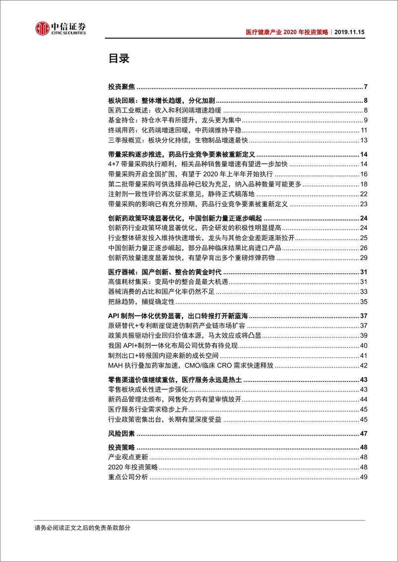 《医疗健康产业2020年投资策略：登高望远，后带量采购时代-20191115-中信证券-59页》 - 第5页预览图