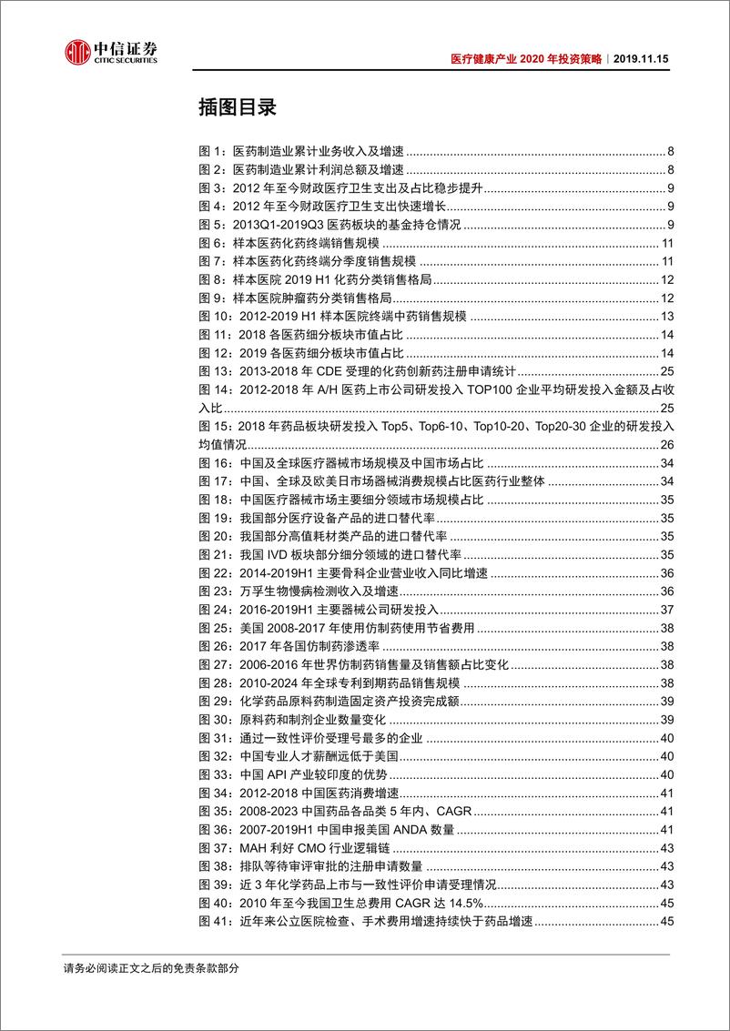 《医疗健康产业2020年投资策略：登高望远，后带量采购时代-20191115-中信证券-59页》 - 第6页预览图