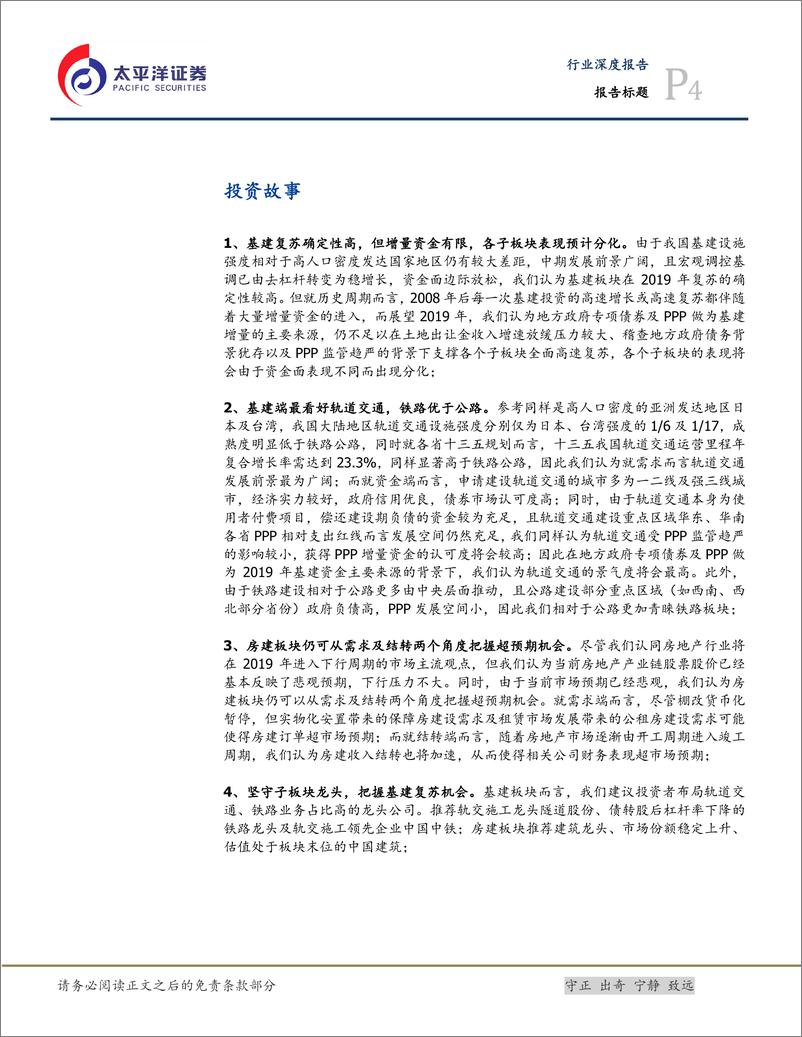 《建筑行业首次覆盖：基建端首选轨交及铁路，房建或超预期-20190106-太平洋证券-30页》 - 第5页预览图