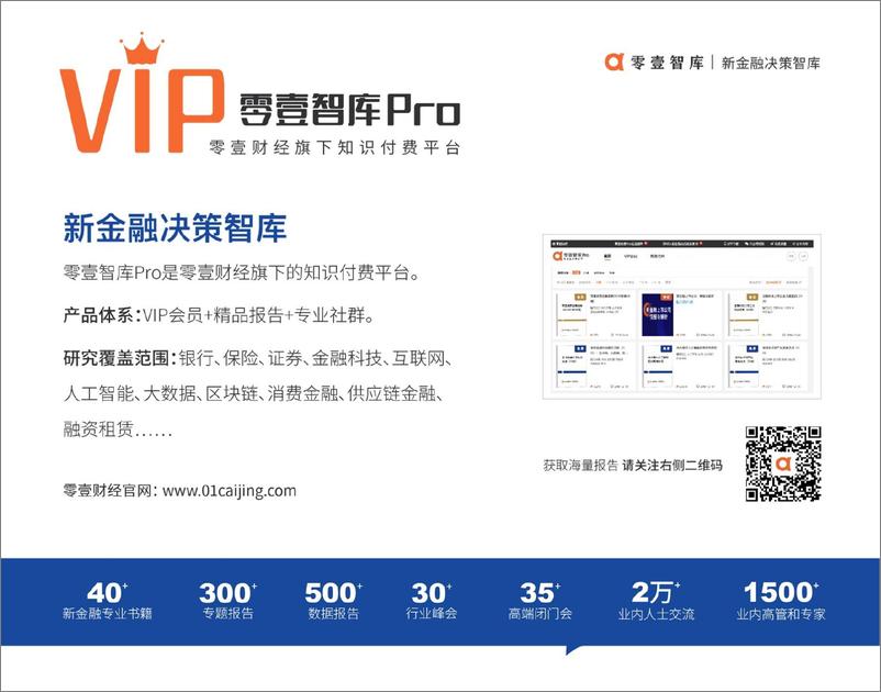 《零壹智库&CIDA-区块链在数字农业领域的应用与探索报告-2020.6-22页》 - 第3页预览图