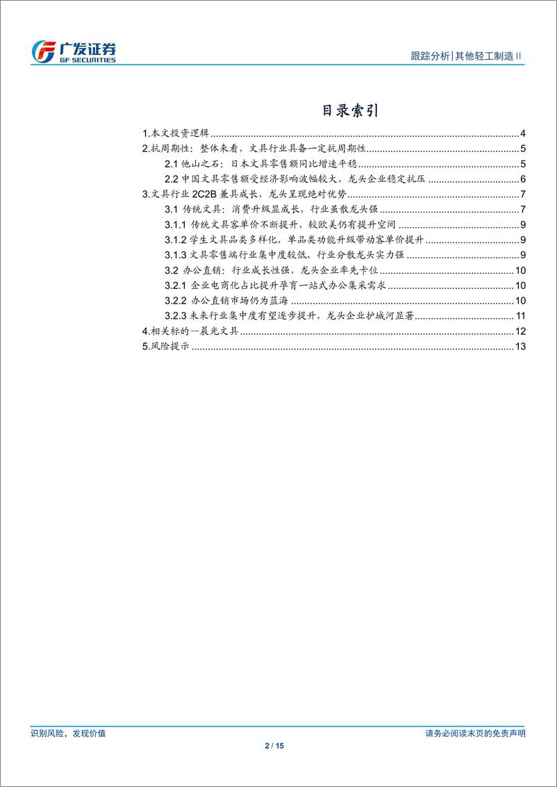 《文具行业跟踪分析：抗周期，兼成长-20190115-广发证券-15页》 - 第3页预览图