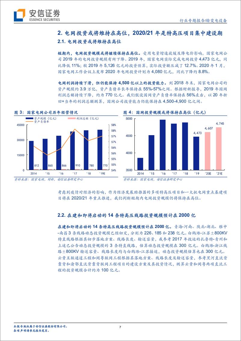 《输变电设备行业特高压专题之三：新基建起舞，特高压领衔电网投资-20200308-安信证券-16页》 - 第8页预览图