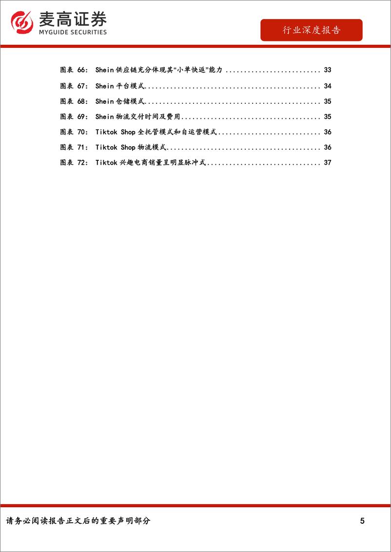 《跨境电商行业专题：全球电商格局重塑，我国跨境平台御风前行-240923-麦高证券-41页》 - 第5页预览图