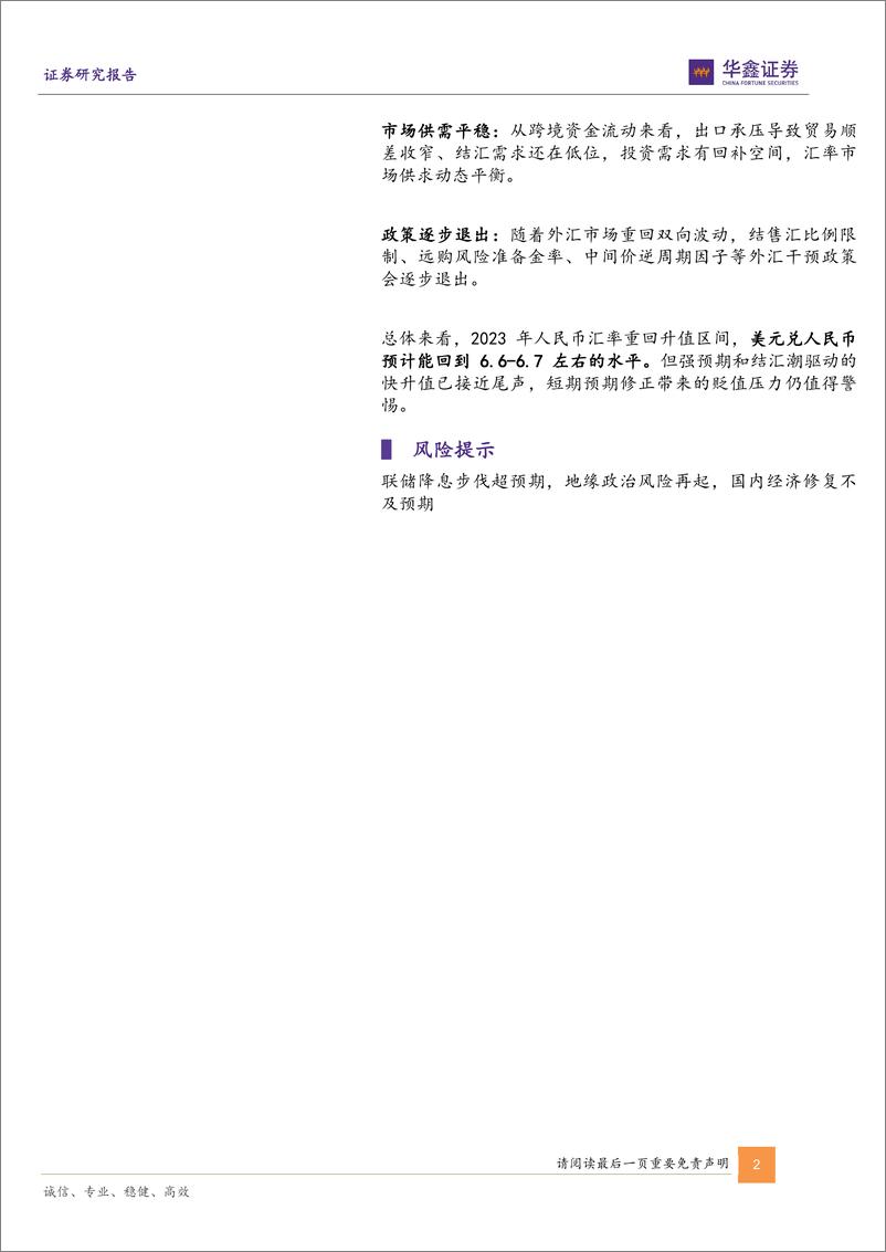 《宏观专题报告：2023年中美汇率展望，收敛与再平衡-20230214-华鑫证券-32页》 - 第3页预览图