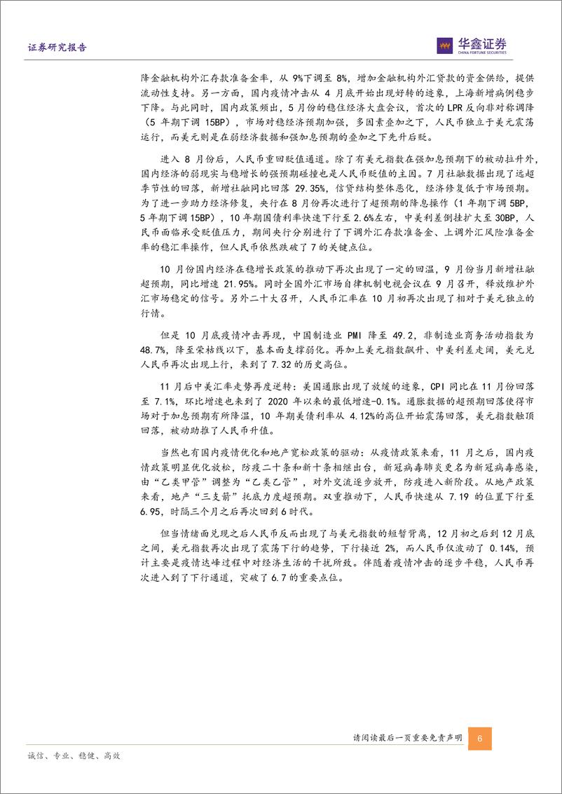 《宏观专题报告：2023年中美汇率展望，收敛与再平衡-20230214-华鑫证券-32页》 - 第7页预览图