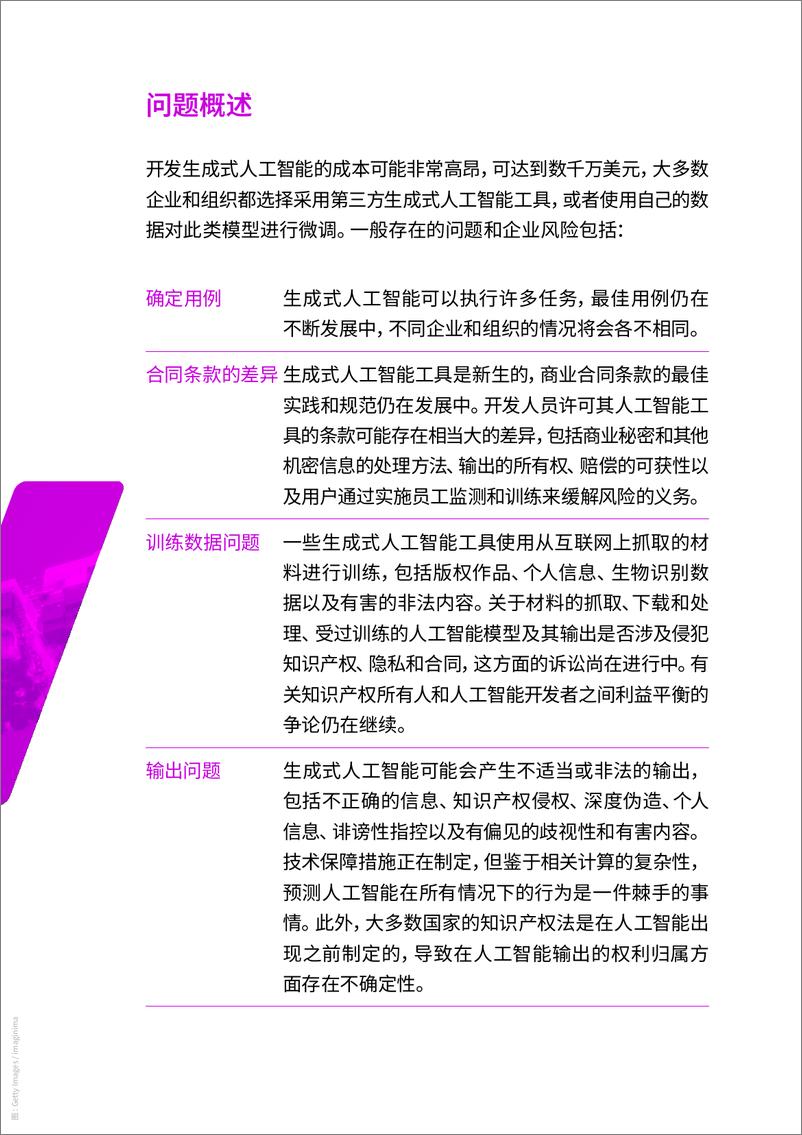 《世界知识产权组织WIPO_2024生成式人工智能知识产权导航研究报告》 - 第3页预览图