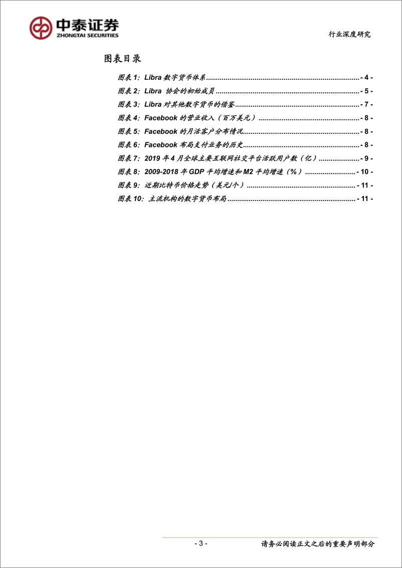 《金融服务行业：前沿！金融看Facebook的Libra，改变货币格局？如何影响投资？-20190716-中泰证券-13页》 - 第4页预览图