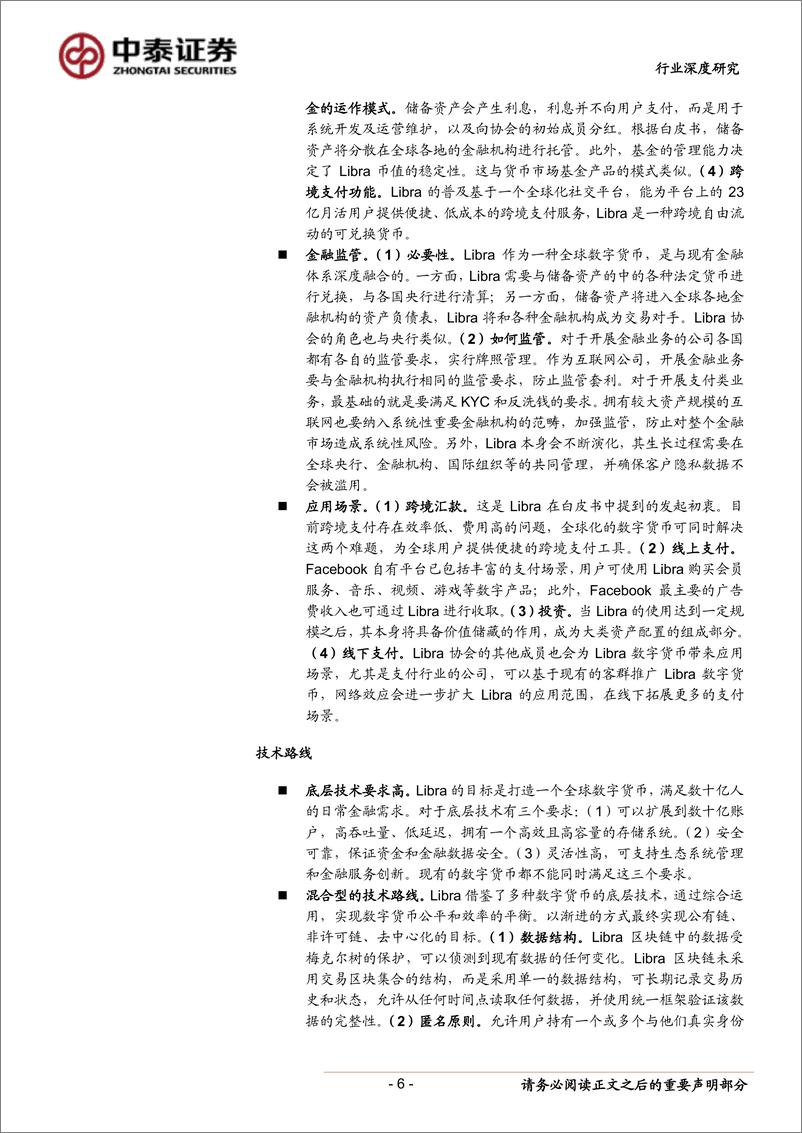 《金融服务行业：前沿！金融看Facebook的Libra，改变货币格局？如何影响投资？-20190716-中泰证券-13页》 - 第7页预览图