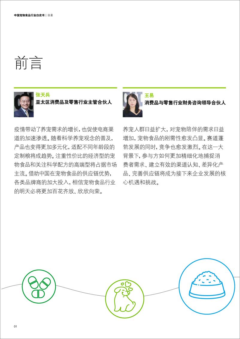 《宠物食品行业白皮书：乘“它”经济之风扶摇直上》 - 第3页预览图