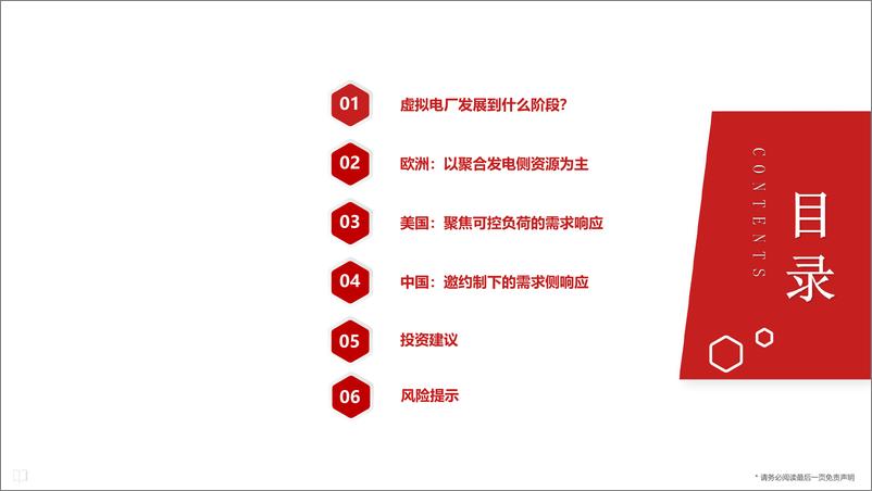 《【产业研究】国内外虚拟电厂发展阶段及商业模式分析报告》 - 第2页预览图