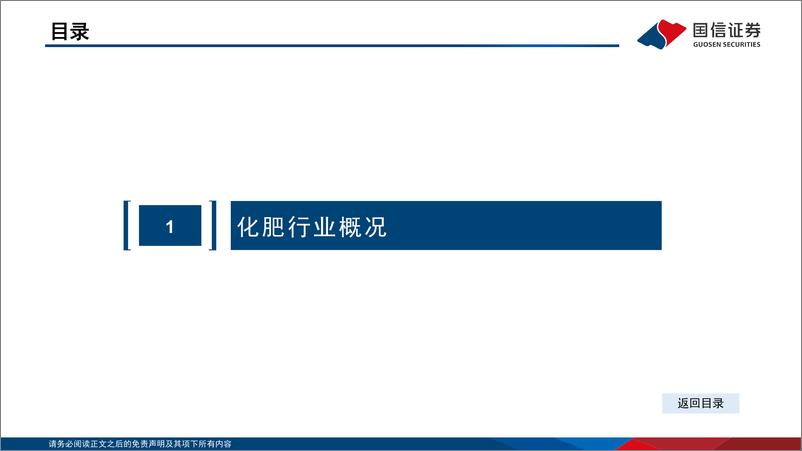 《化肥行业分析框架-20230803-国信证券-64页》 - 第5页预览图